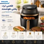 سرخ کن بدون روغن فیلیپس مدل PHILIPS NA332/00